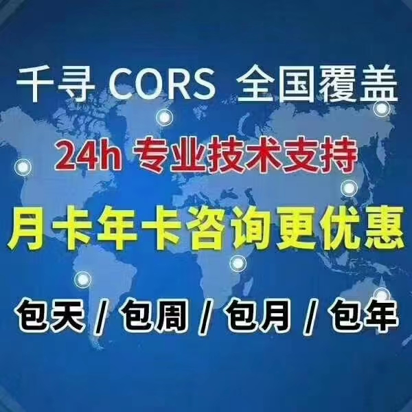 千寻CORS账号