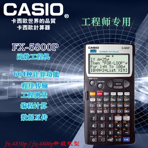 卡西欧FX5800P计算器