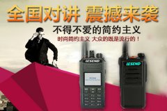 雷速通插卡对讲机